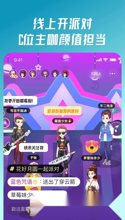 同桌派对无广告版图5