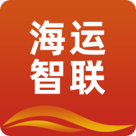海运智联最新免费版