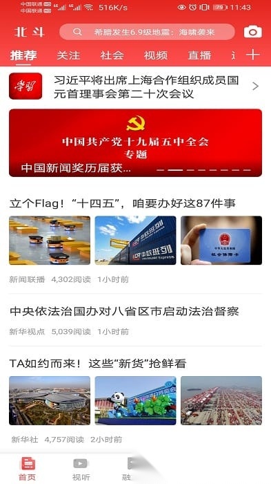 北斗融媒体平台免费原版图3