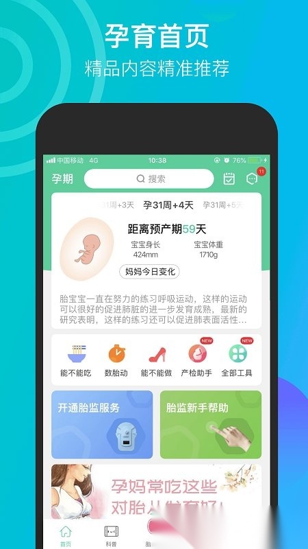微胎心监测仪无广告版图2