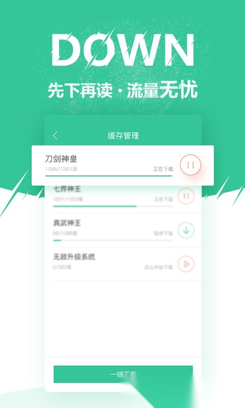 微卷阅读(又名快看小说阅读)免费版图1