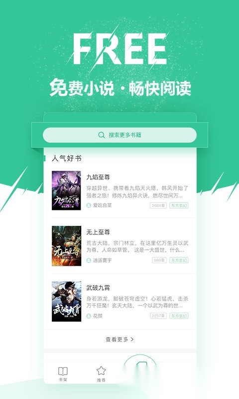 微卷阅读(又名快看小说阅读)免费版图4