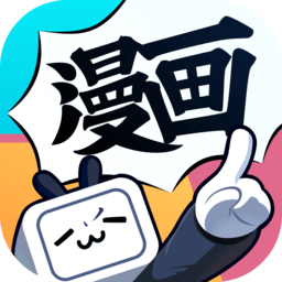 哔哩哔哩漫画极速版