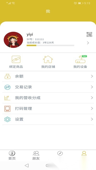 sy云管家最新免费版图2
