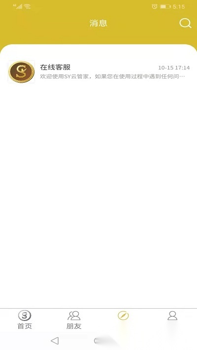 sy云管家最新免费版图3