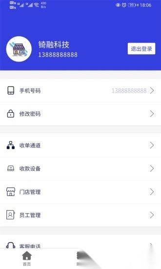 7融收银台安卓官方版图3