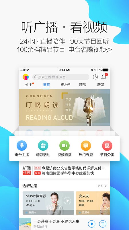 叮咚FM电台手机版图1