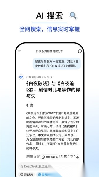 深度求索deepseek本官方最新版图1