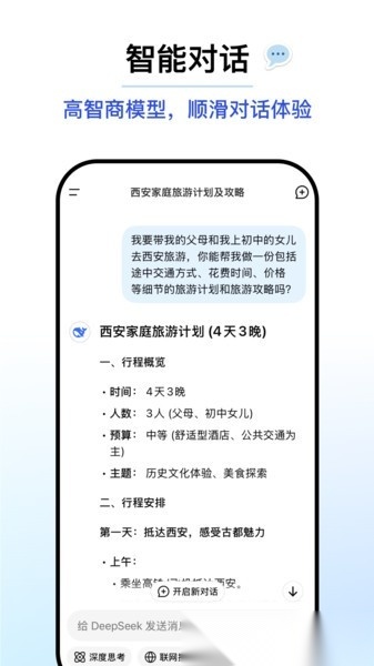深度求索deepseek本官方最新版图2