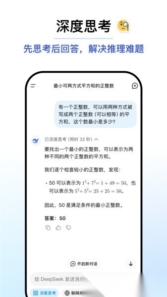 深度求索deepseek本官方最新版图3