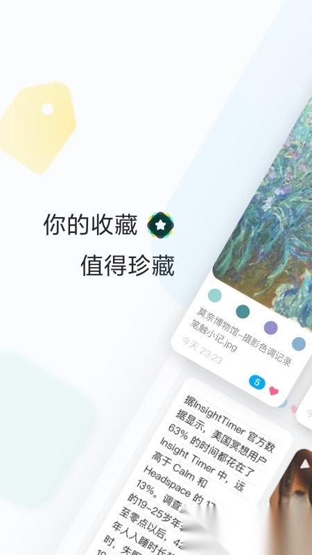 收藏家无广告版图1