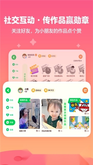 爱奇艺奇巴布儿童专属官方版图3