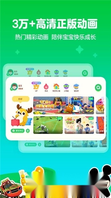 爱奇艺奇巴布儿童专属官方版图5