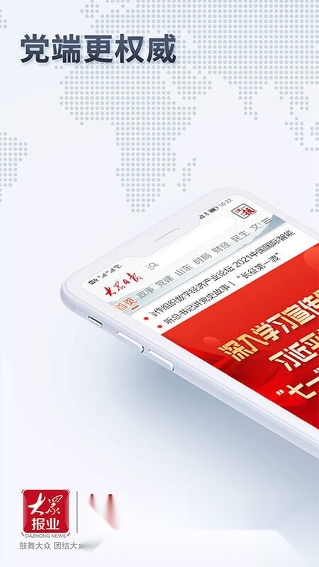 山东大众日报数字报客户端(改名大众新闻)官方最新版图1