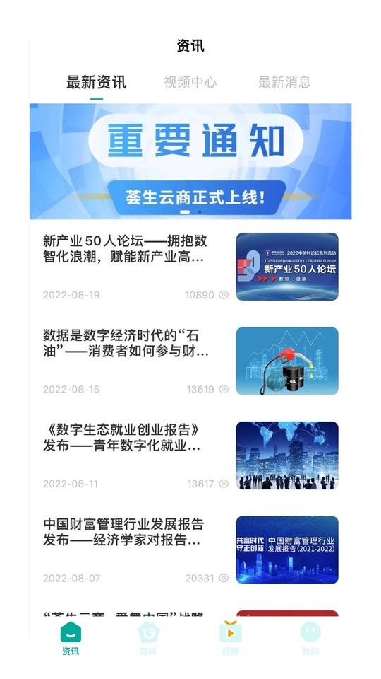 荟生云商软件免费版图1