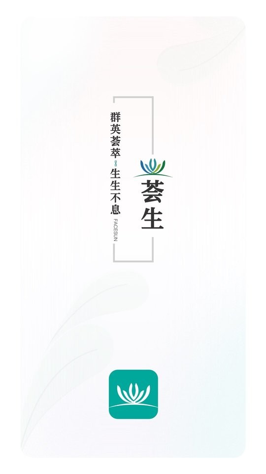 荟生云商软件免费版图3
