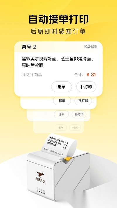 美团赚赚(原美团点得快)安卓直装版图2