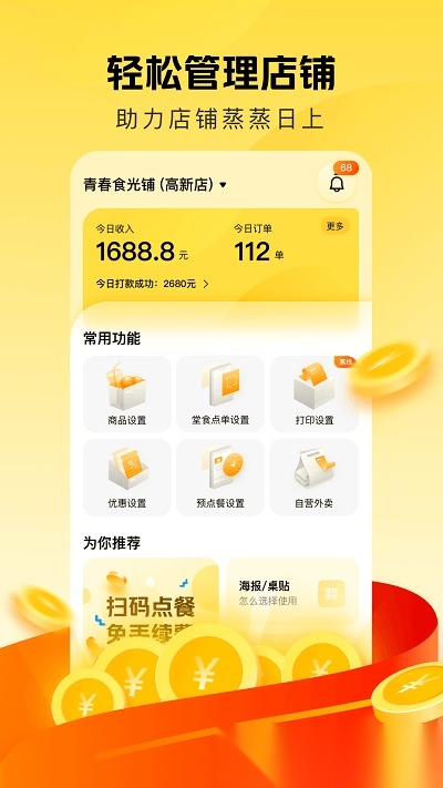 美团赚赚(原美团点得快)安卓直装版图4