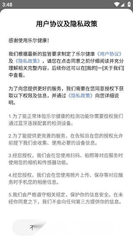 乐尔健康安卓版