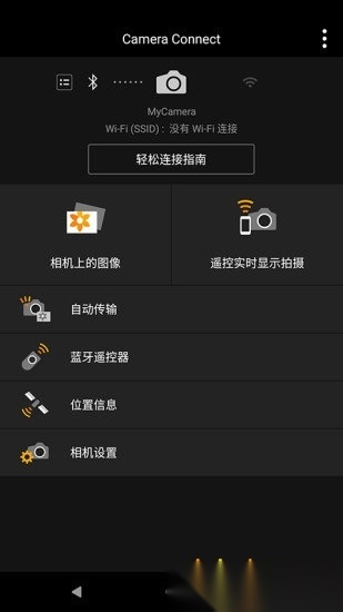 佳能相机连(CameraConnect)手机最新版图1