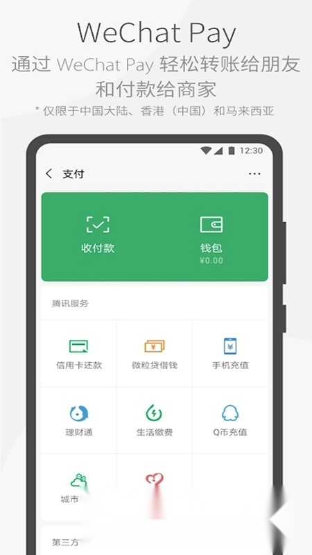 微信谷歌play版图3
