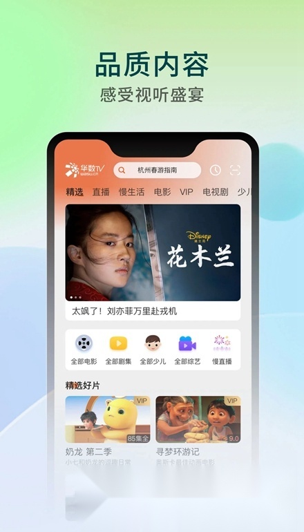 华数tv本2026官方最新版图2