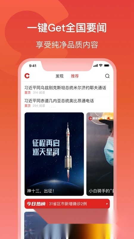 晨视频(潇湘晨报电子版图1