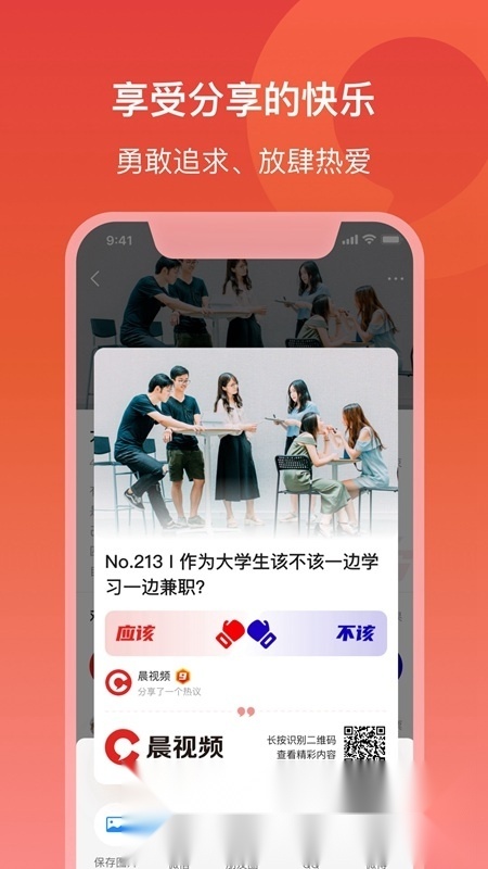 晨视频(潇湘晨报电子版图4