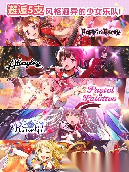 BanGDream日服通用版图4