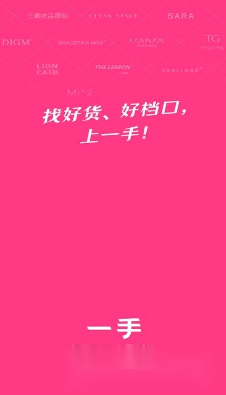 一手服装批发网手机版图1