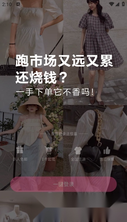 一手服装批发网手机版图4