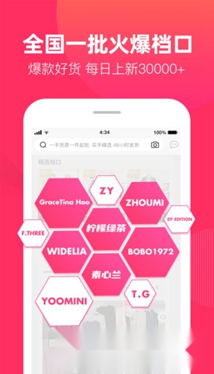 一手服装批发网手机版图5