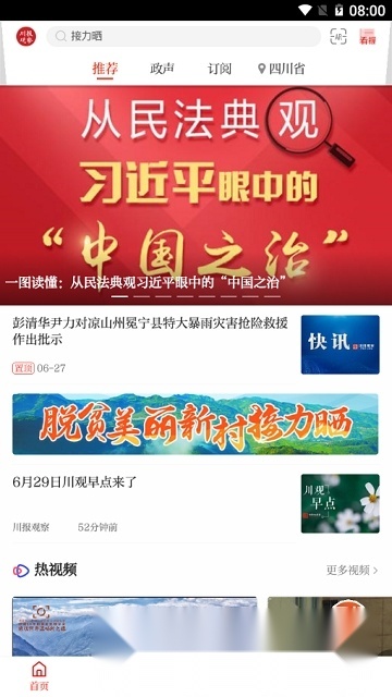 四川日报川观新闻客户端免费原版图5