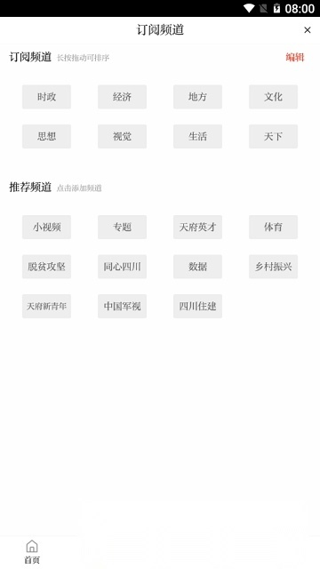 四川日报川观新闻客户端免费原版图6