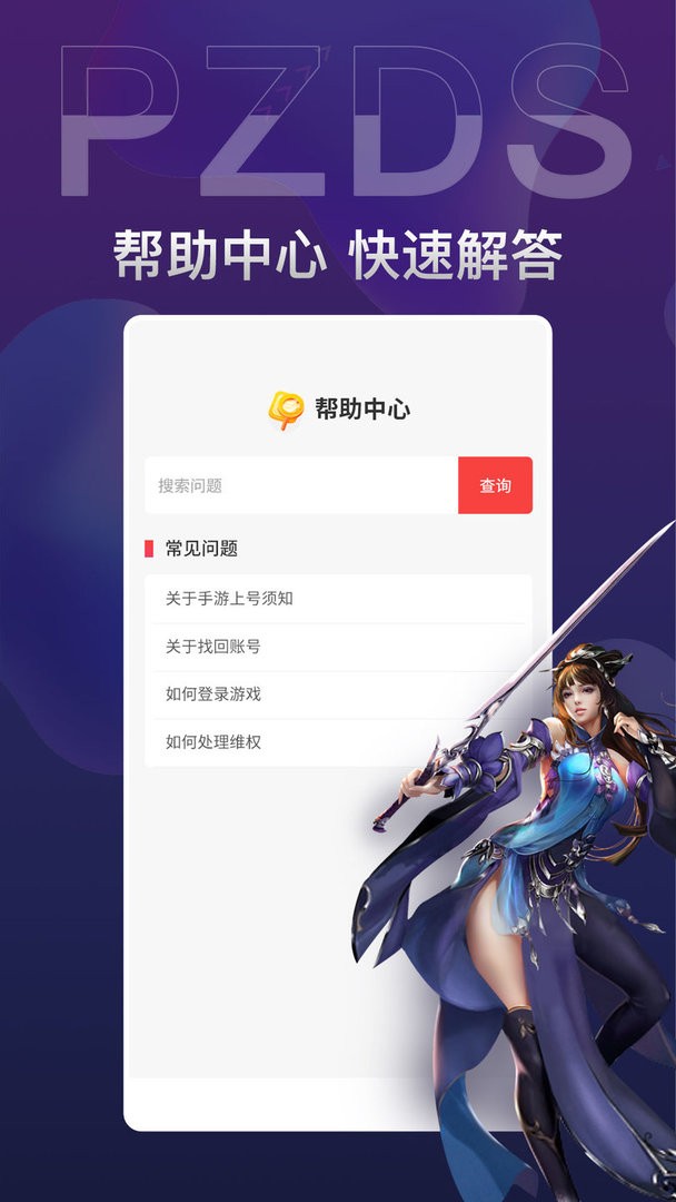 盼之代售手游直装版(2)