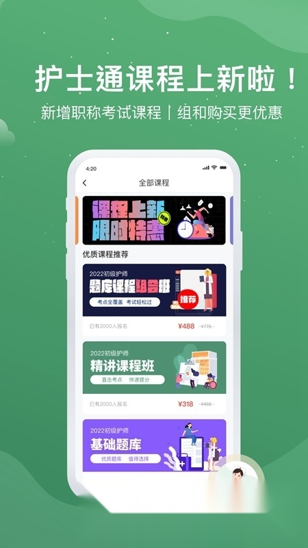 护士通考试题库手机最新版图1