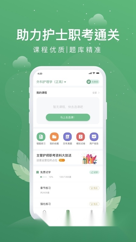 护士通考试题库手机最新版图2