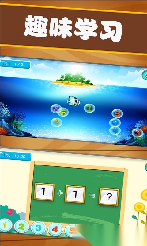 开心宝宝学数字正版图4