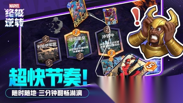 漫威终极逆转国服本直装版图1