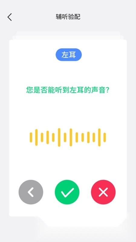 漫步者辅听耳机软件最新版图1