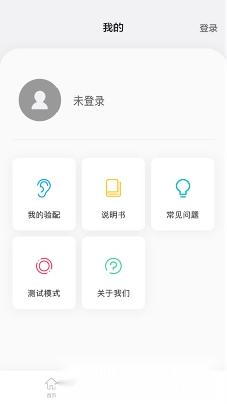 漫步者辅听耳机软件最新版图4