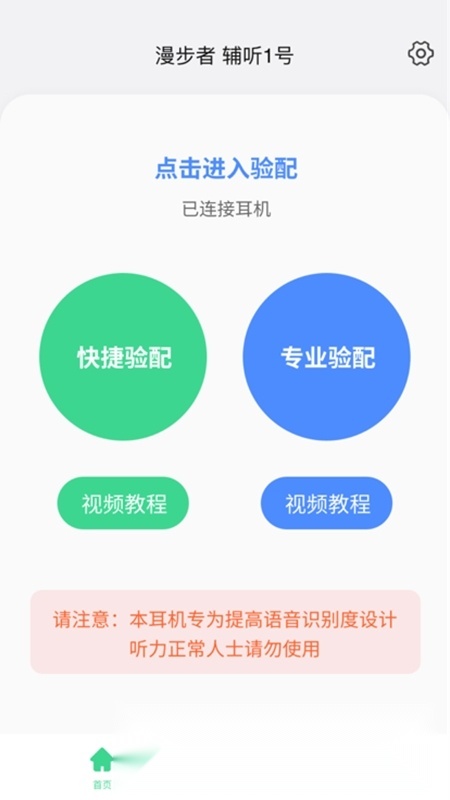 漫步者辅听耳机软件最新版图5