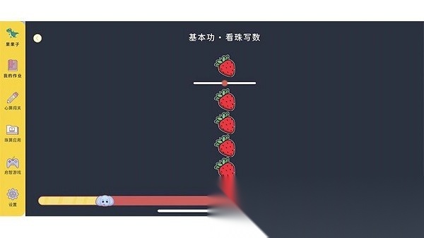 珠心算学生端原版图4