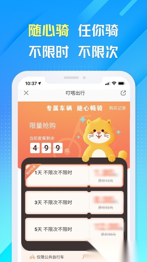 叮嗒出行安卓直装版图1