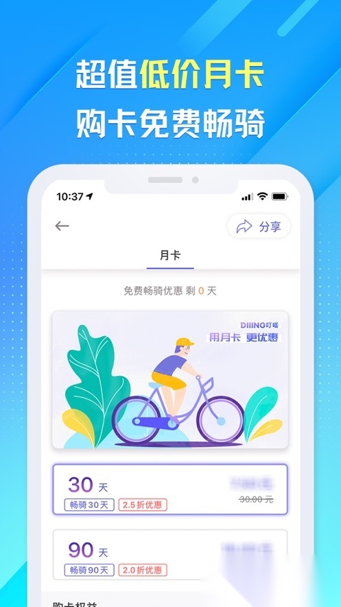 叮嗒出行安卓直装版图2