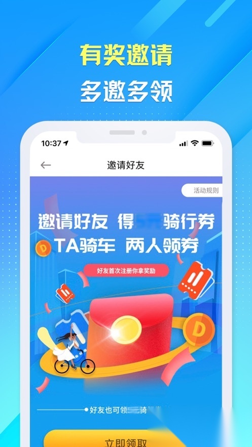 叮嗒出行安卓直装版图4