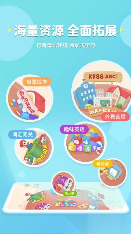 kissabc线上英语官方正版图2