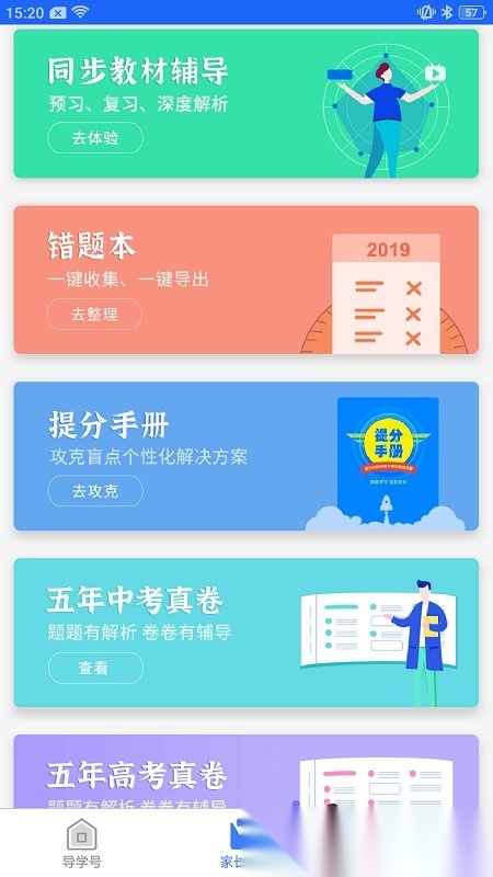 导学号免费版图1