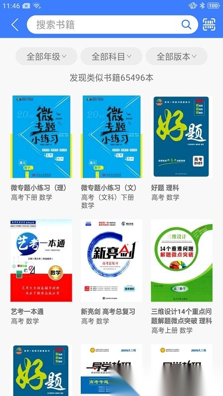 导学号免费版图2