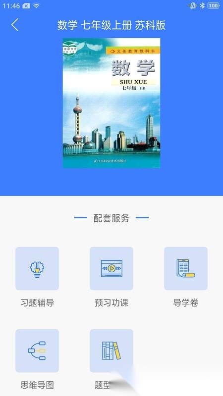 导学号免费版图3